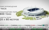 РБК ТВ, Строительство стадиона в Санкт-Петербурге, 09.10.2014